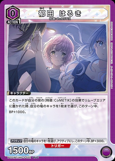 郁田 はるき 【PC01BT/IMS-3-032PcC】